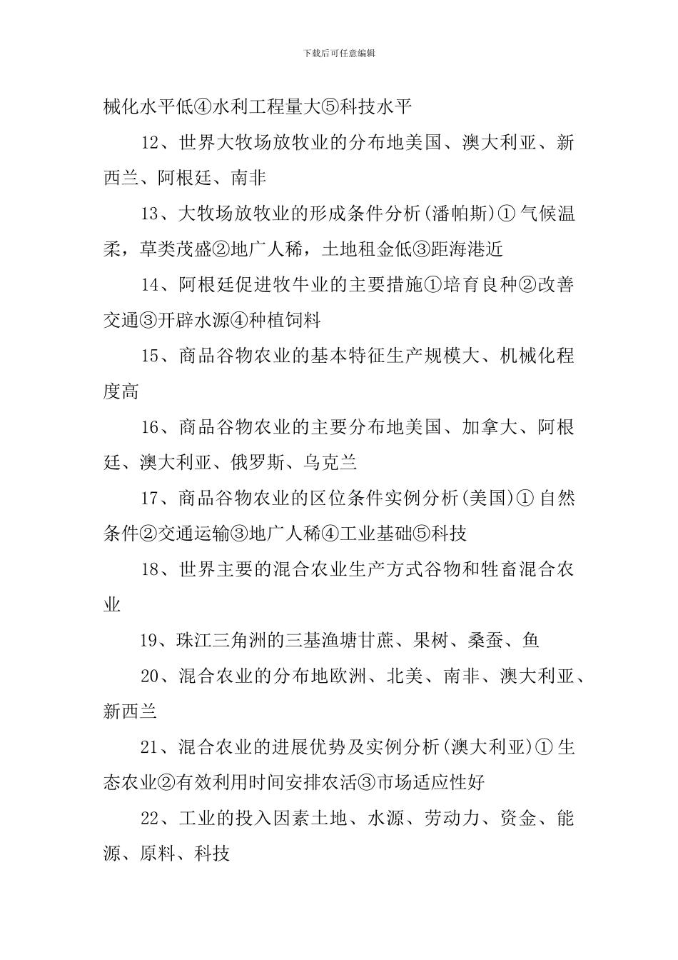 高三上册地理必修一重要知识点_第2页