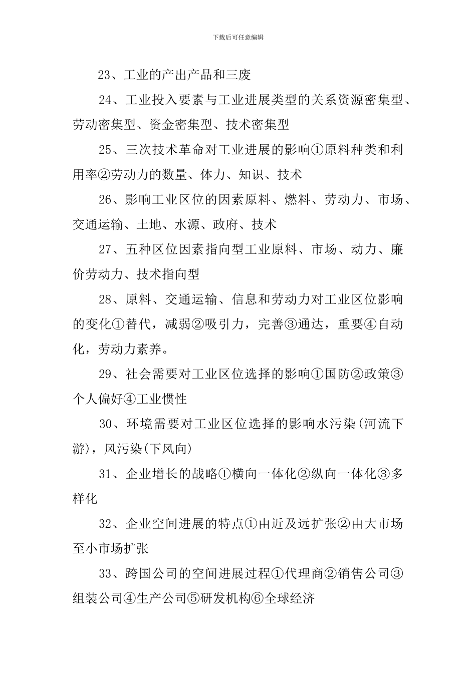 高三上册地理必修一重要知识点_第3页