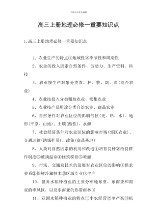 高三上册地理必修一重要知识点