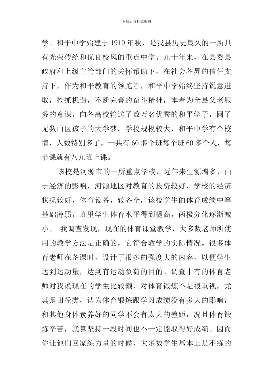 实习基础教育的调查报告_第2页
