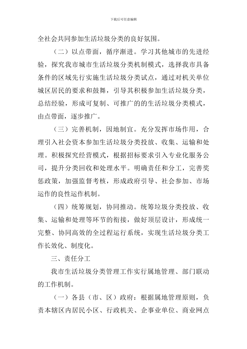 全市2024—2024年生活垃圾分类管理工作方案_第3页