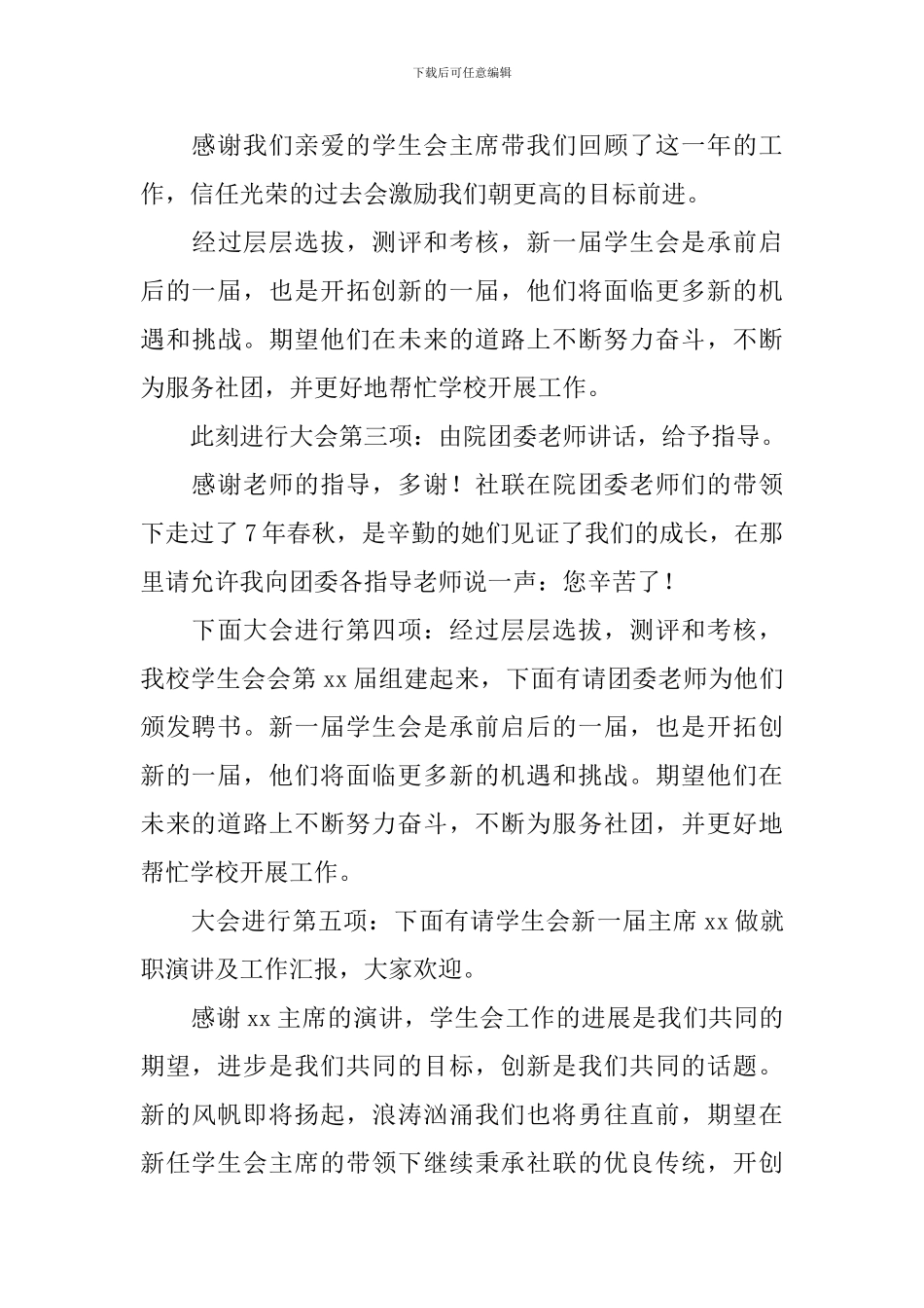 高校学生会换届大会主持词模板_第3页