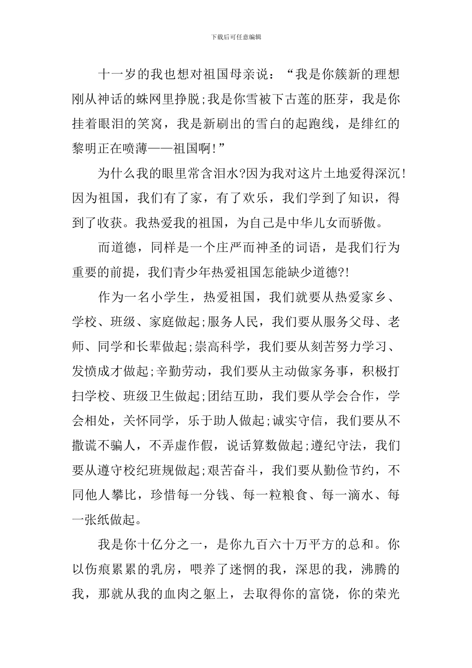 小学爱国演讲稿大全_第3页