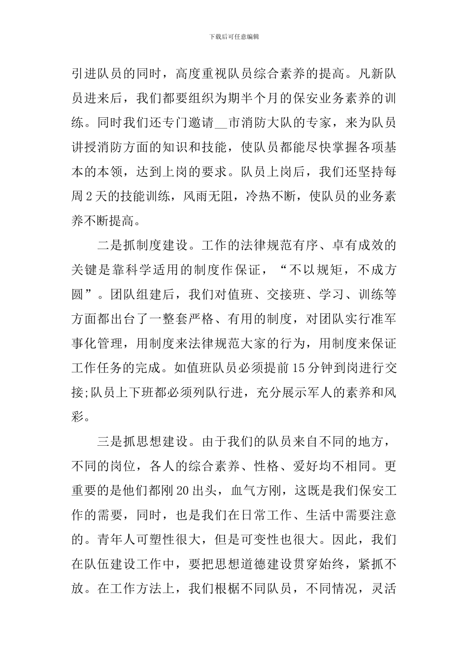 保安主管人员年度工作总结_第2页