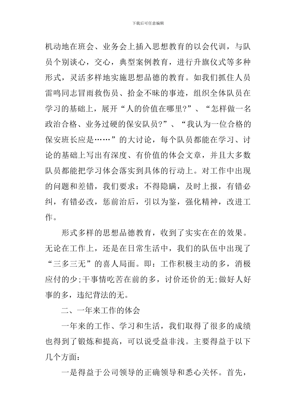 保安主管人员年度工作总结_第3页