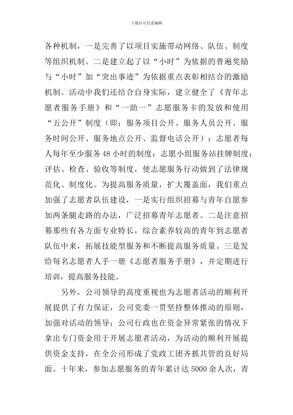 2024雷锋事迹材料4篇_第2页