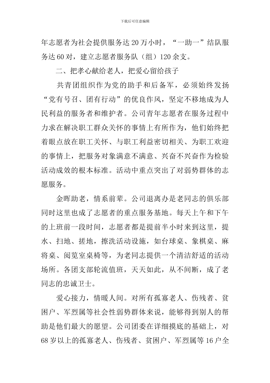 2024雷锋事迹材料4篇_第3页