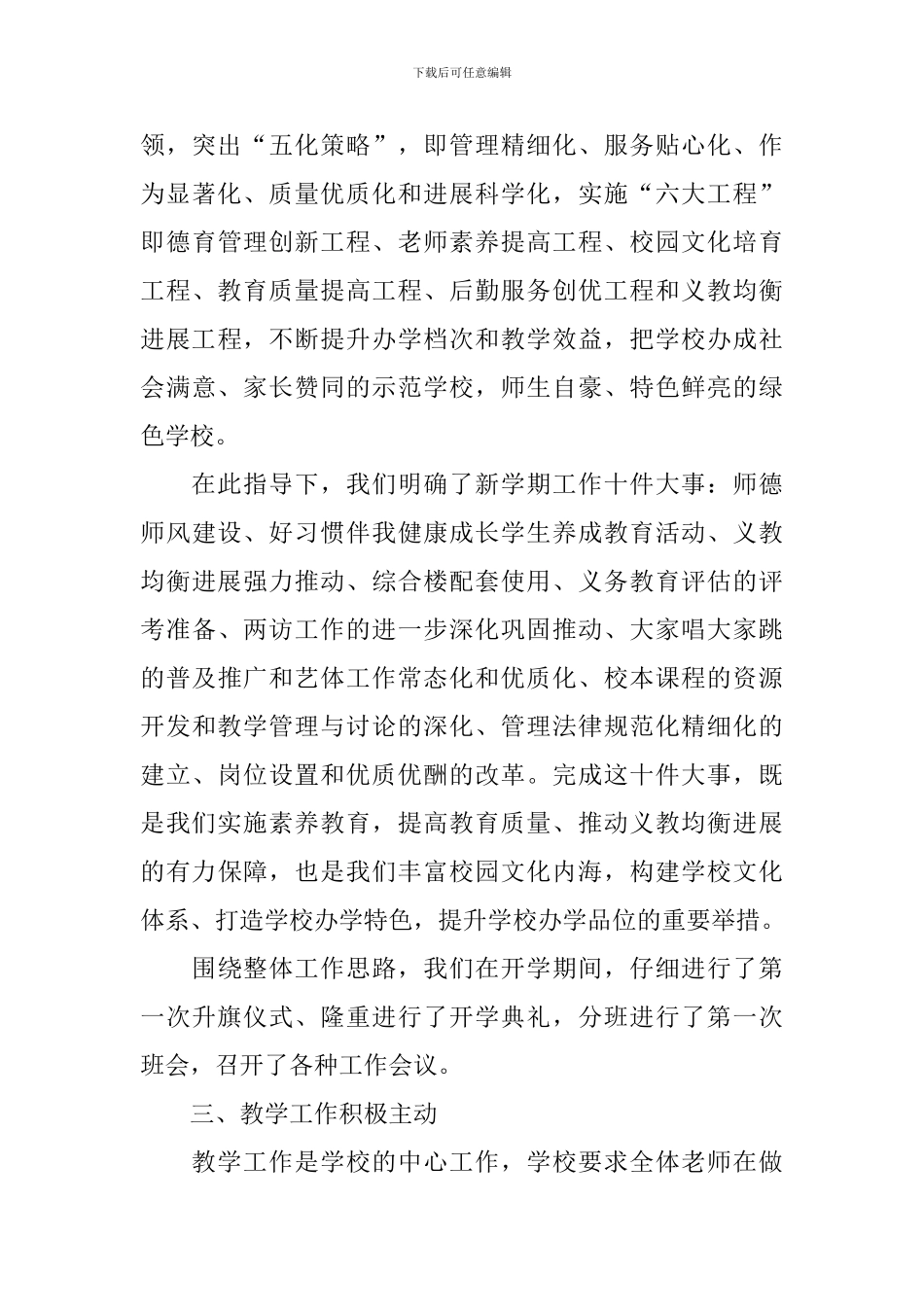 新学期开学工作总结三篇_第3页