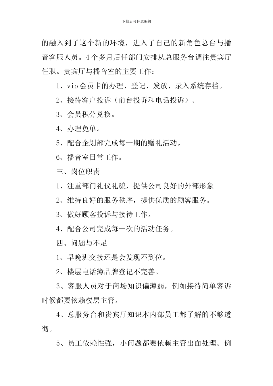 教育机构客服述职报告_第3页