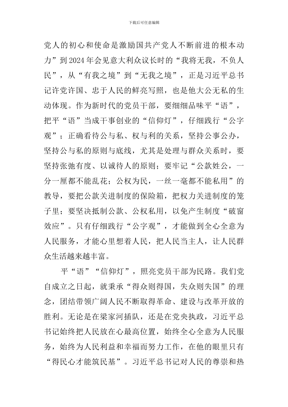 平语近人第2季第1集-我将无我-不负人民-观后感_第2页