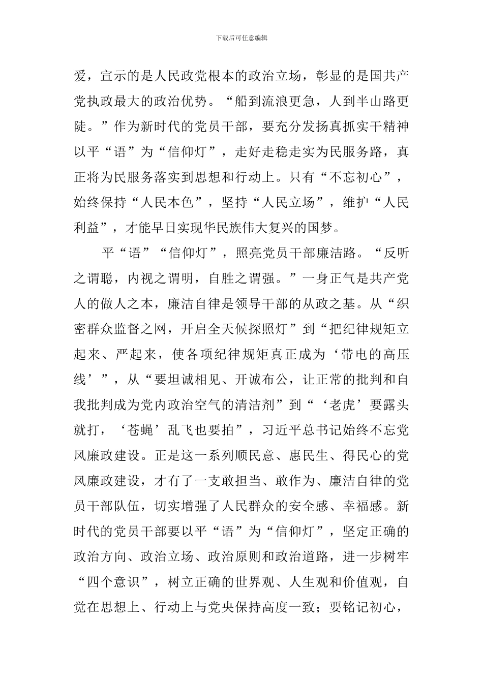 平语近人第2季第1集-我将无我-不负人民-观后感_第3页