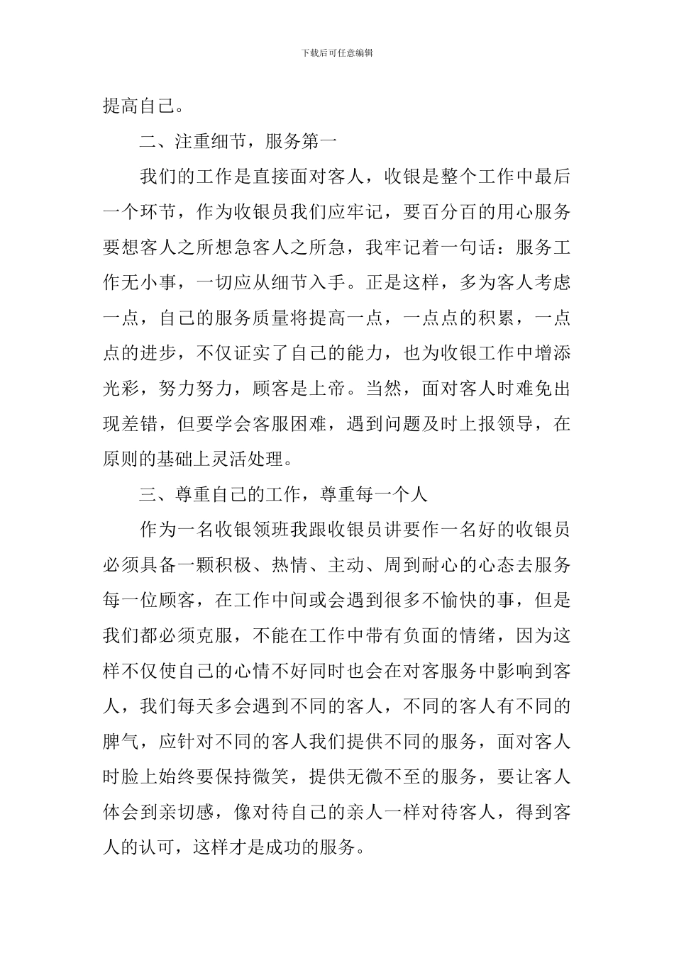 收银人员个人工作总结范文_第3页