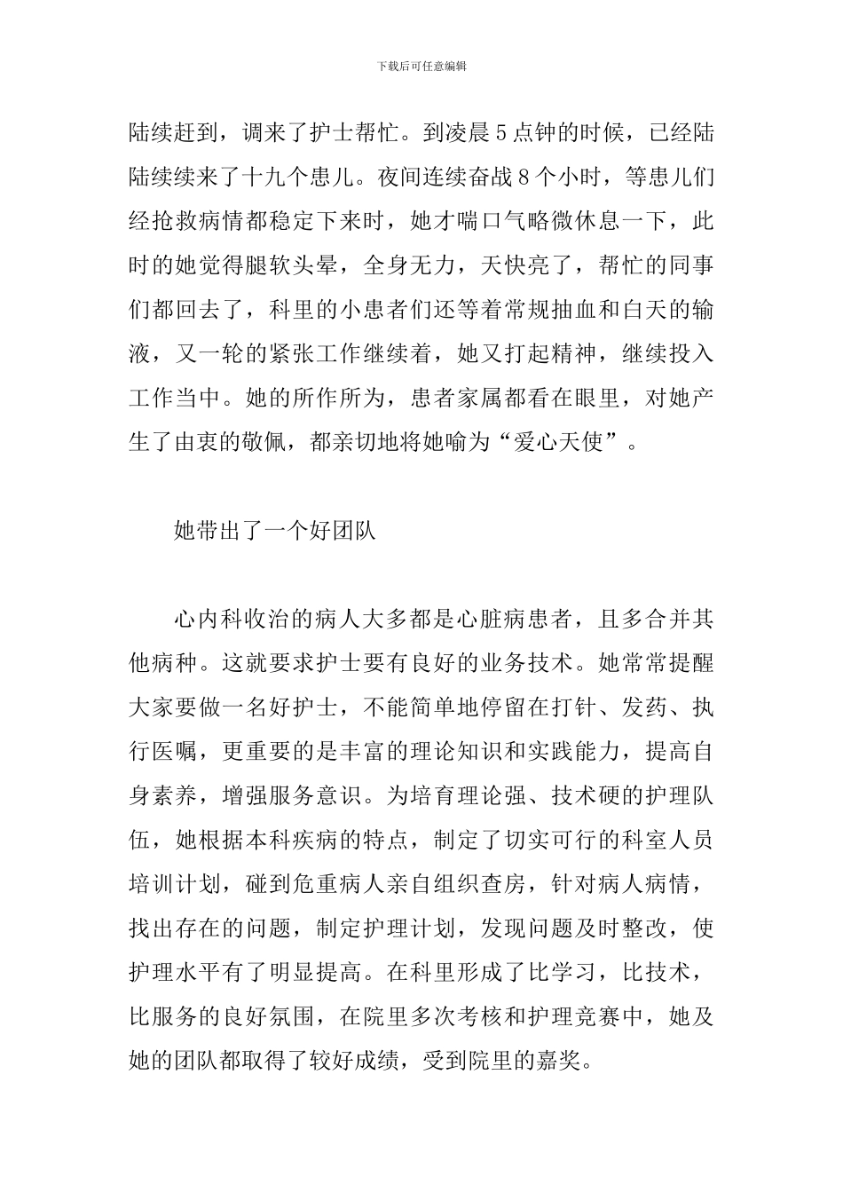 精选最美护士先进事迹一篇与青年护士事迹材料七篇_第3页