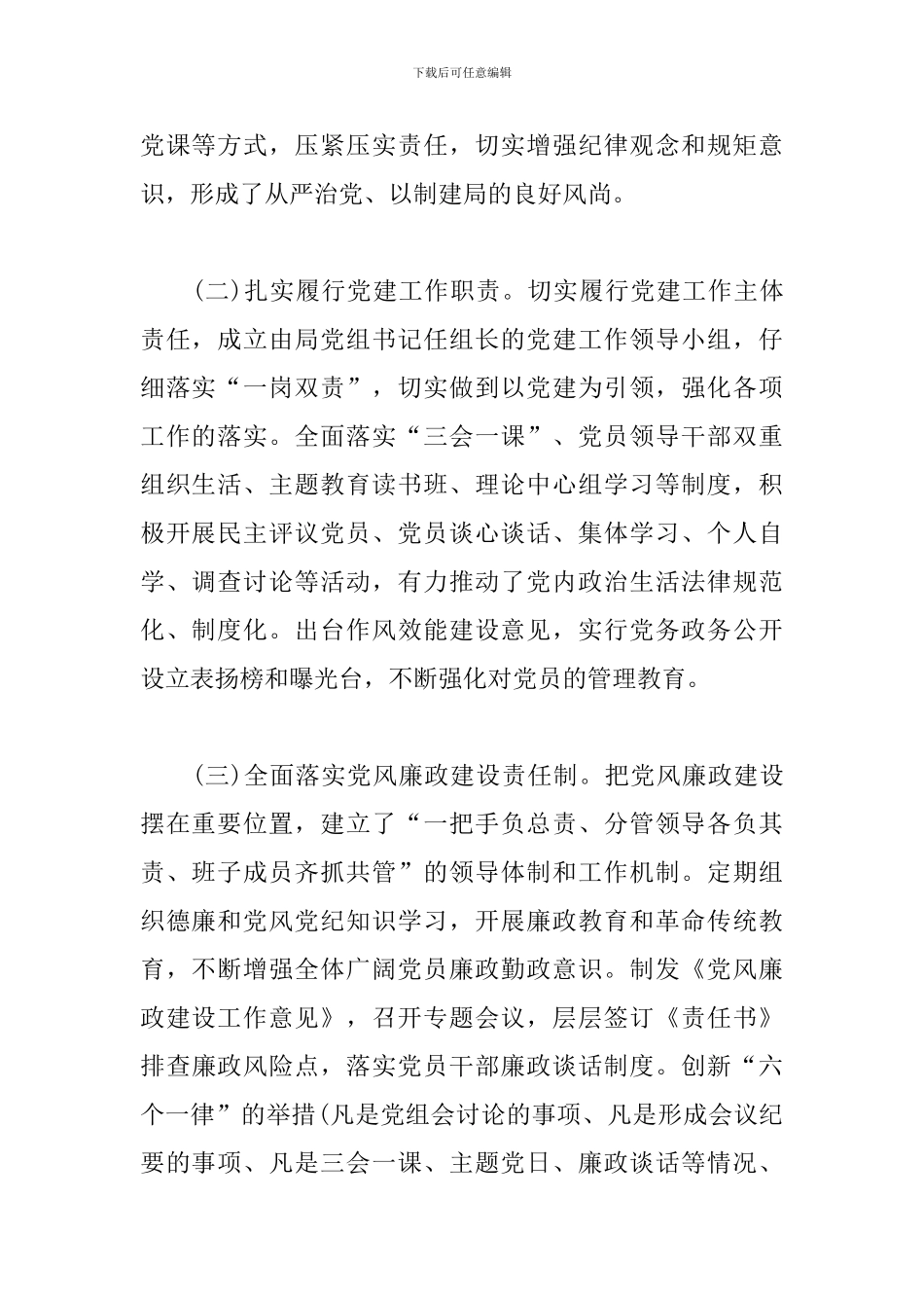 最新关于区医疗保障局政治生态分析报告范文_第2页