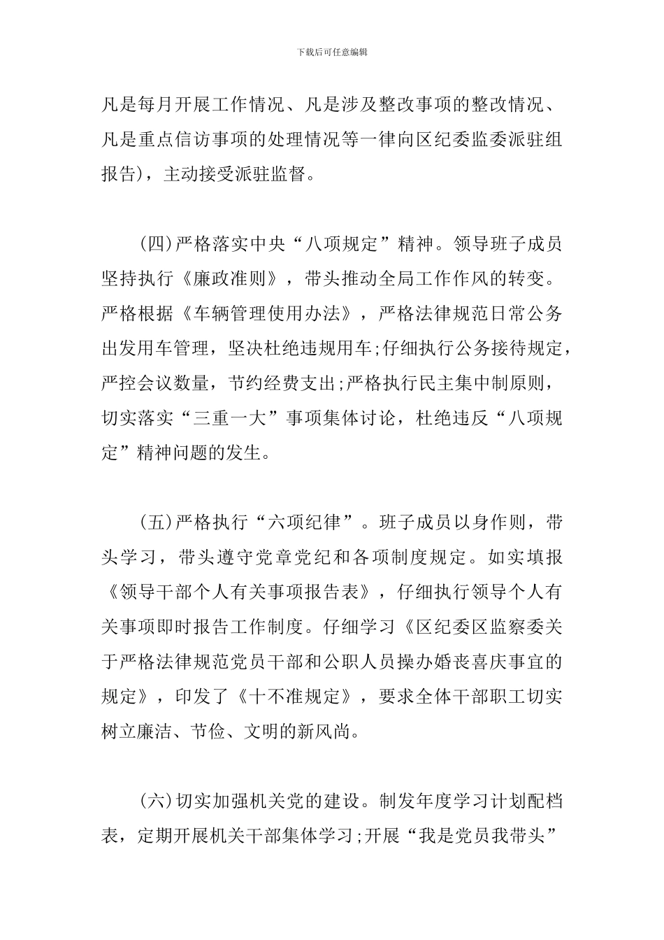 最新关于区医疗保障局政治生态分析报告范文_第3页