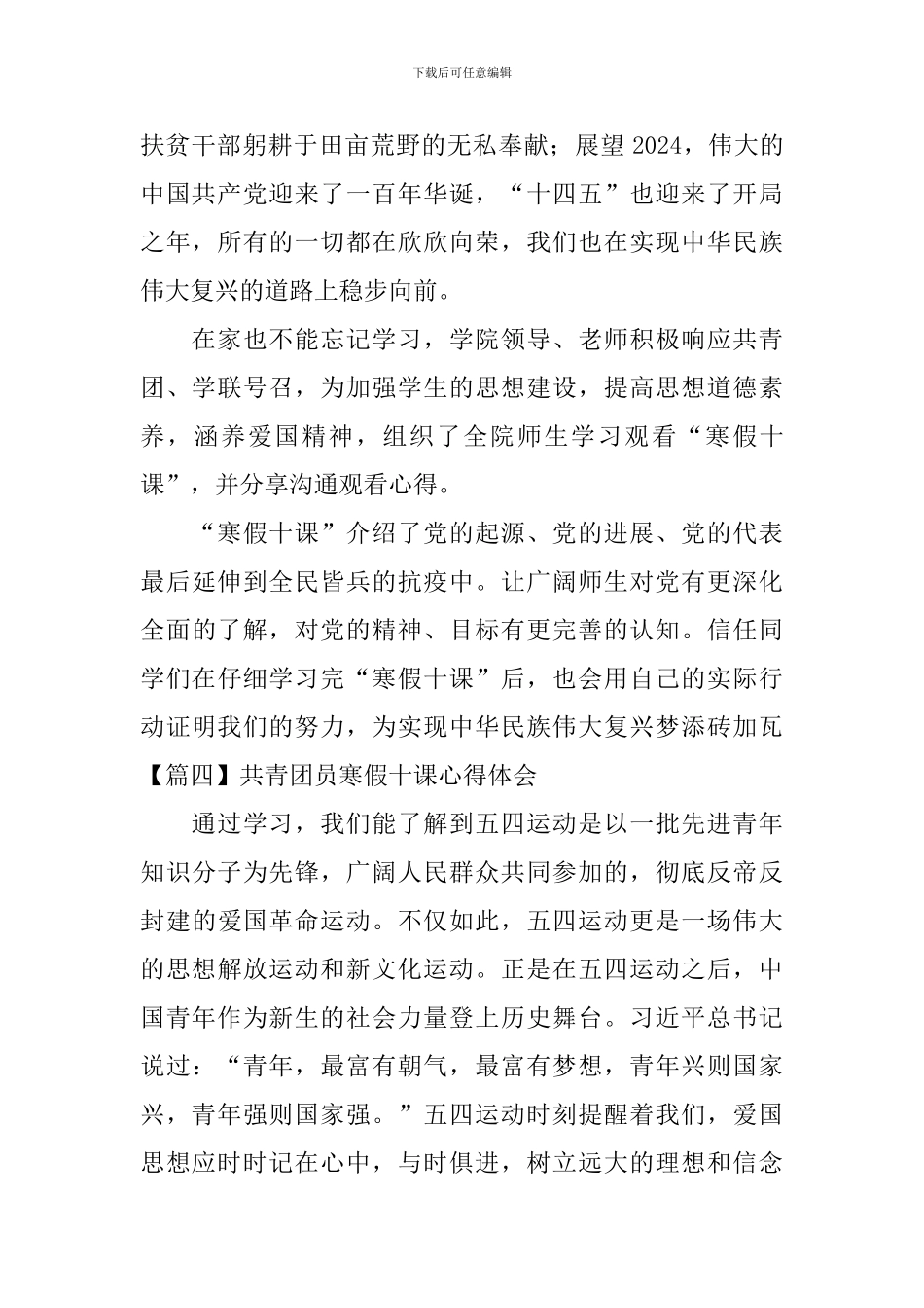 共青团员寒假十课心得体会_第2页