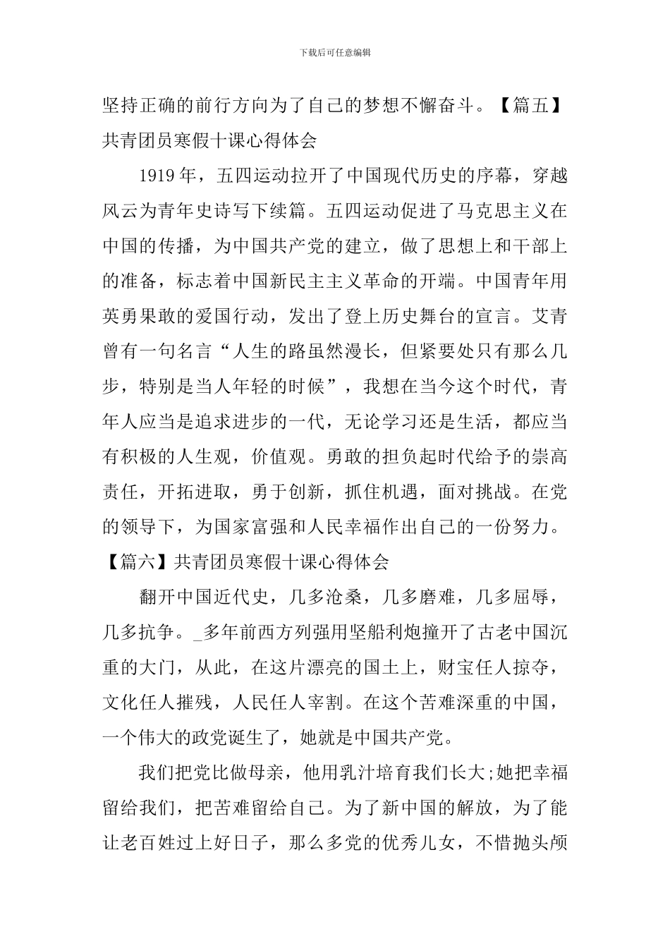 共青团员寒假十课心得体会_第3页