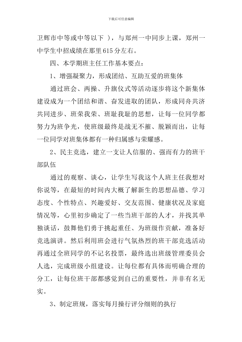 高一的班主任新学期工作计划_第2页