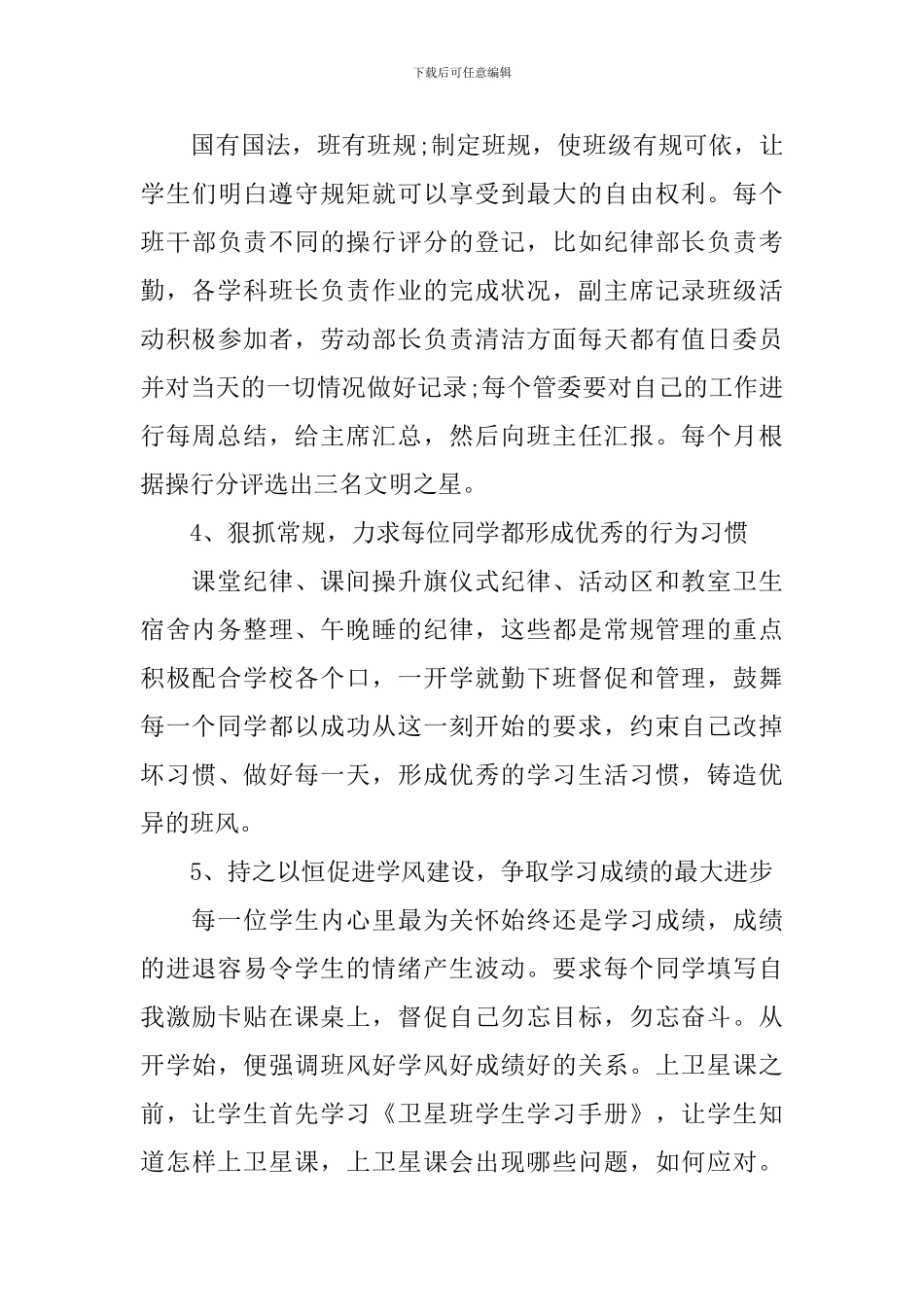 高一的班主任新学期工作计划_第3页