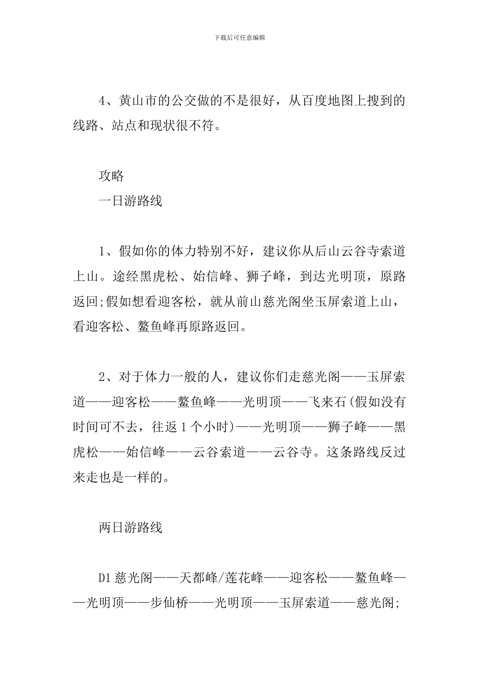 黄山旅游心得及攻略_第2页