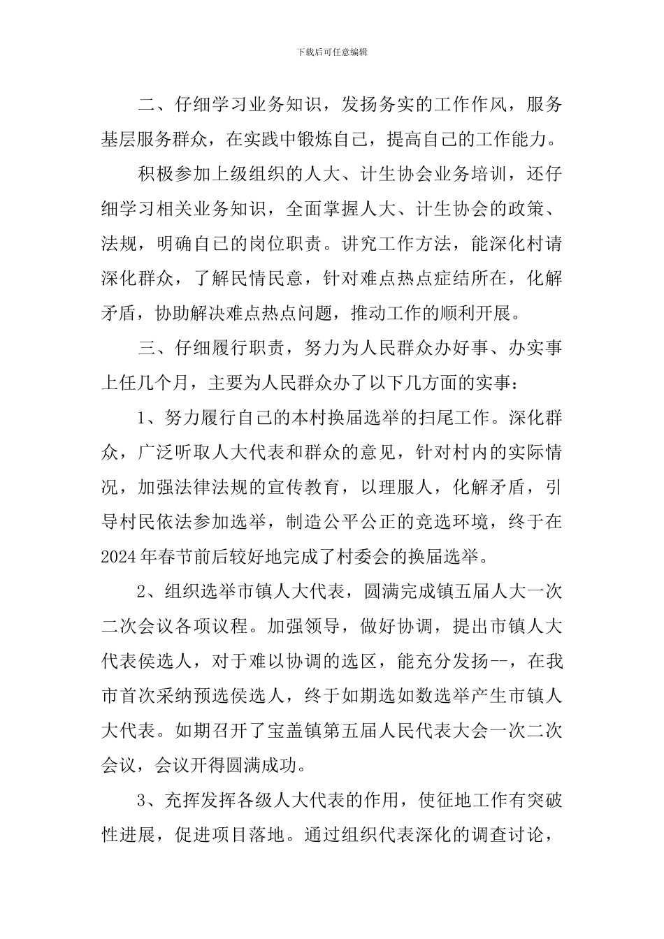 村干部个人述职报告怎么写_第2页