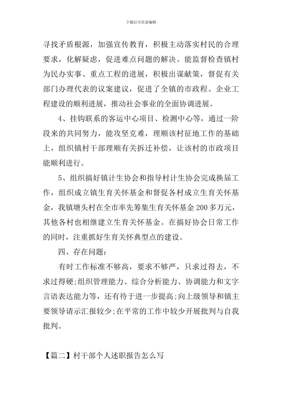 村干部个人述职报告怎么写_第3页