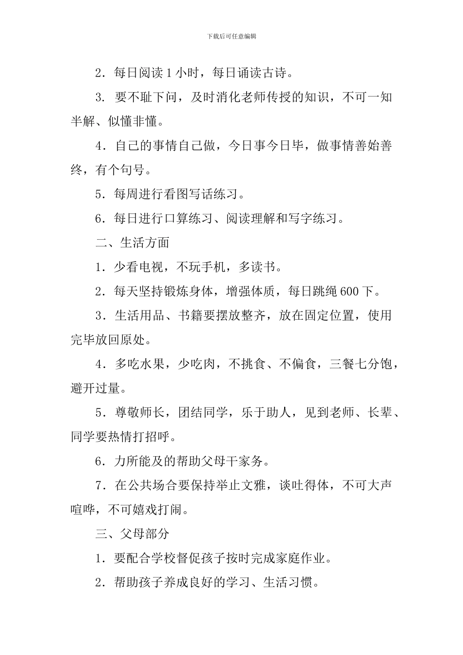 【实用】学期学习计划汇总6篇_第3页