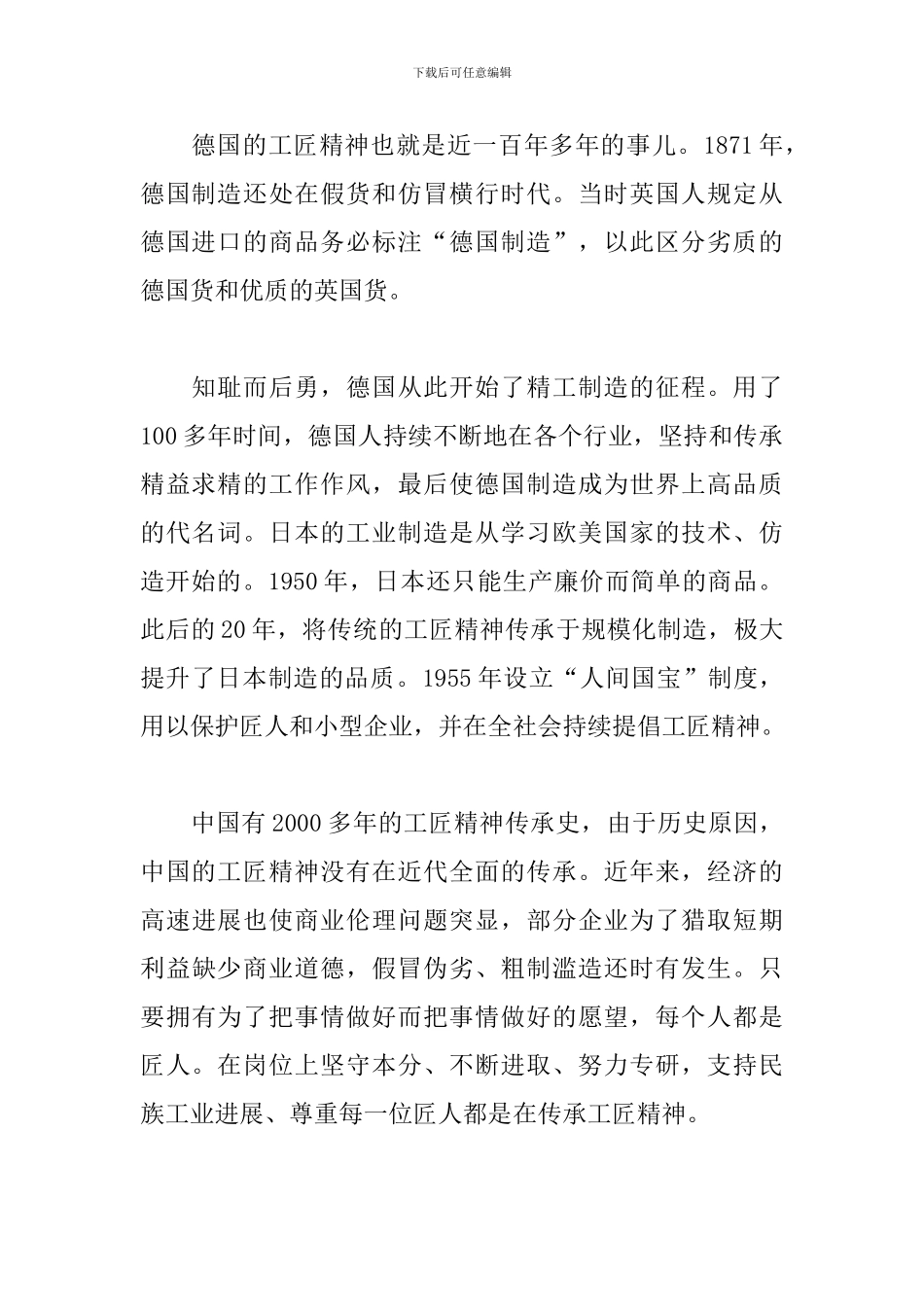 弘扬工匠精神演讲稿1000字_第2页