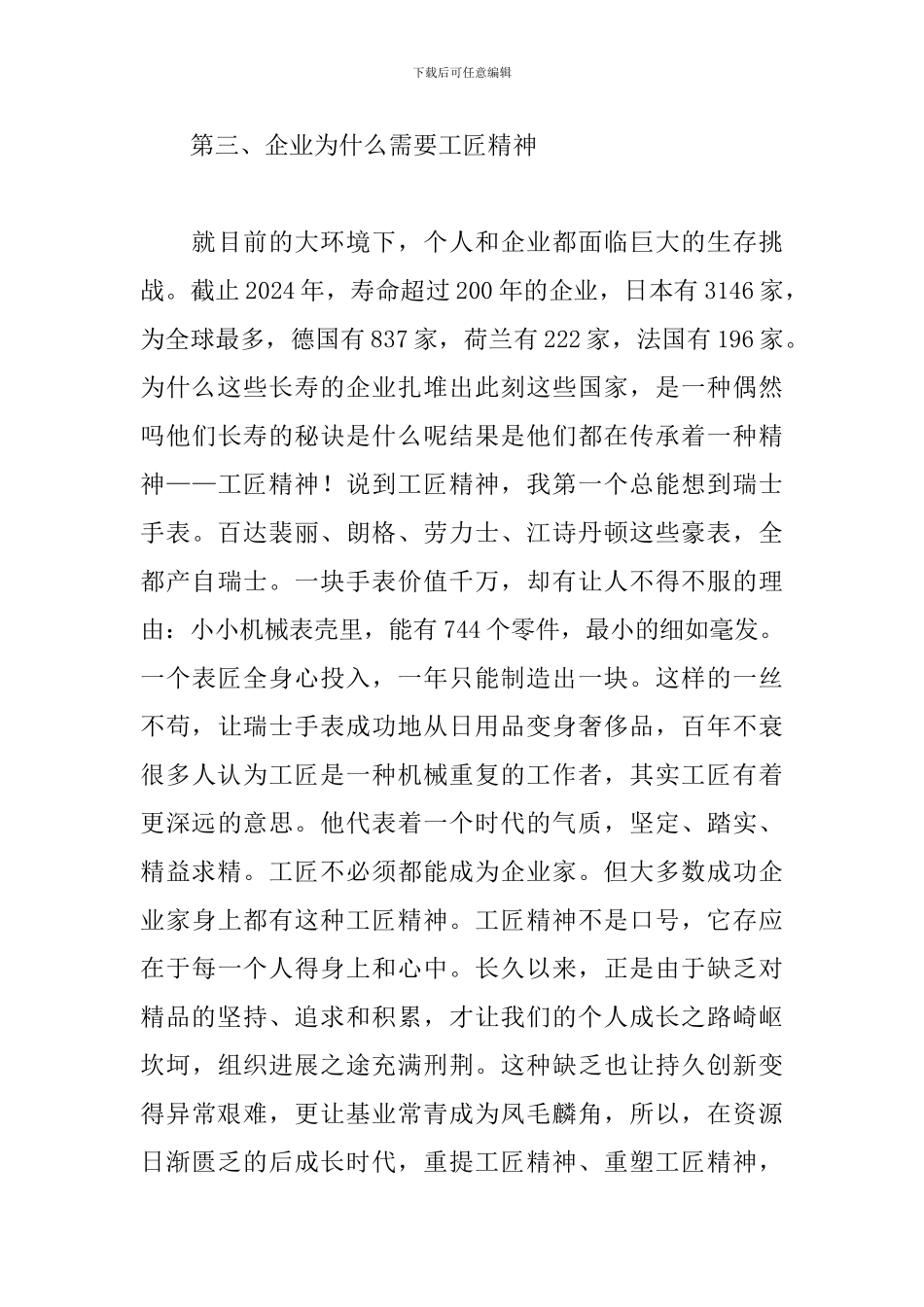 弘扬工匠精神演讲稿1000字_第3页