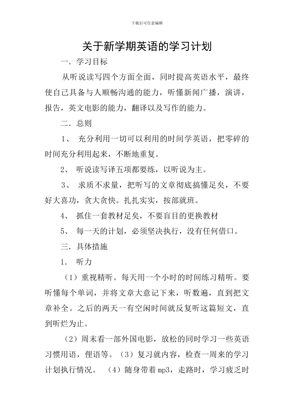 关于新学期英语的学习计划_第1页
