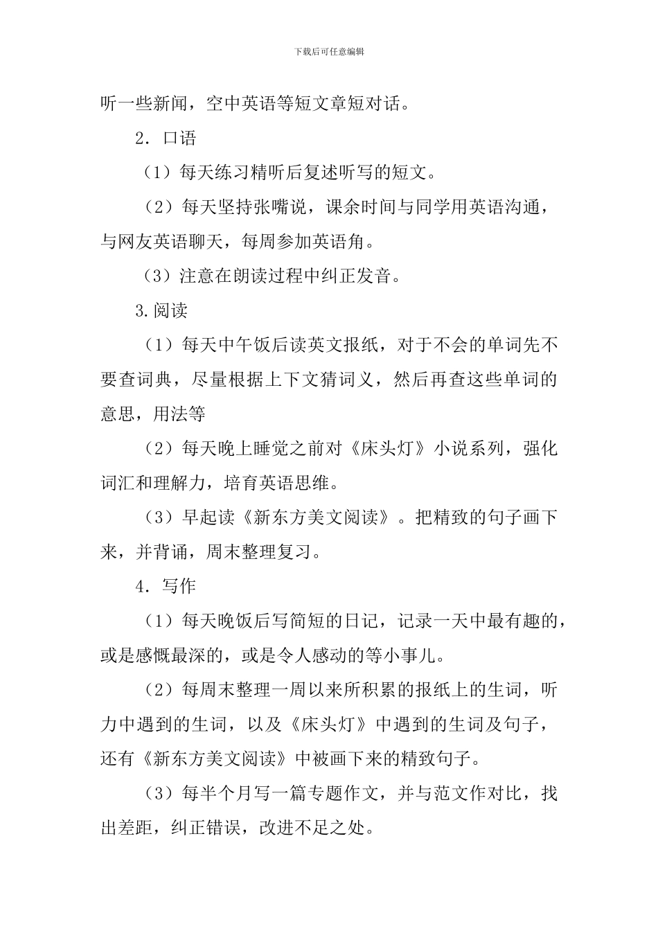 关于新学期英语的学习计划_第2页