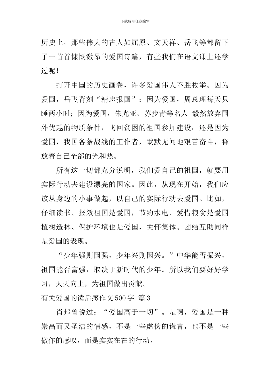 有关爱国的读后感作文500字汇总5篇_第3页