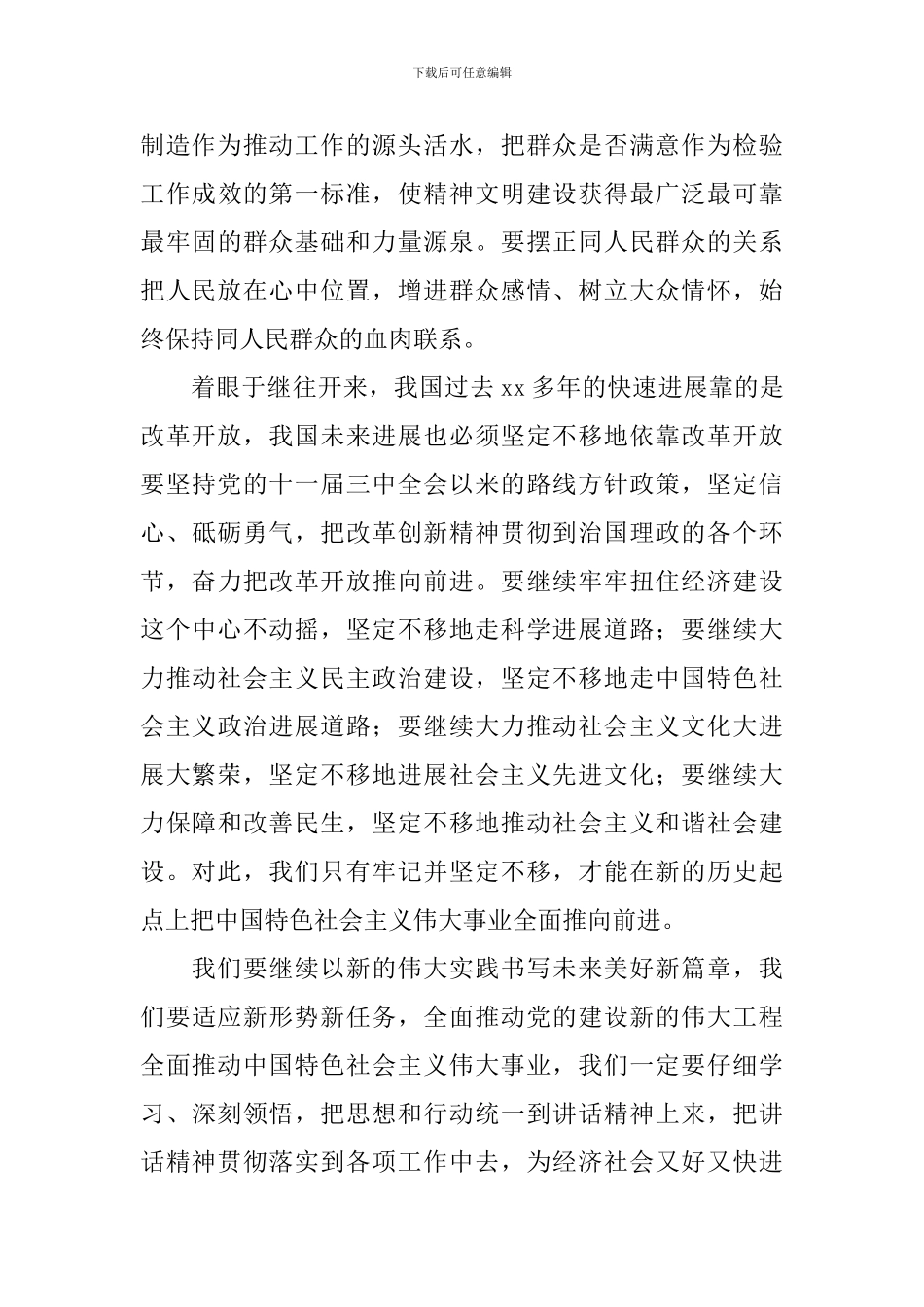 回顾100年党的历程演讲稿_第3页
