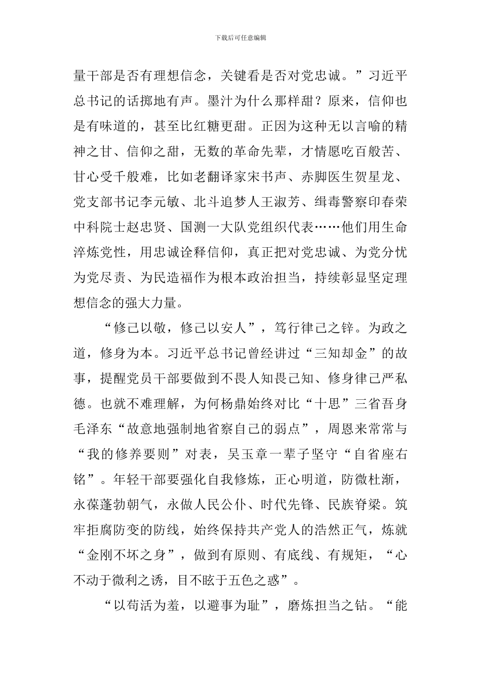 中青年干部培训班开班式重要讲话心得体会：“学习餐”为年轻干部均衡营养_第2页