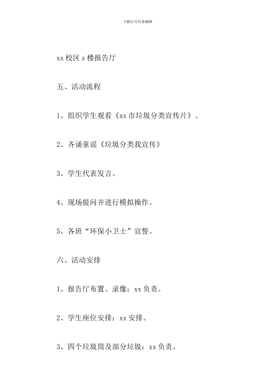 垃圾分类知识竞赛活动方案范文精选4篇2024_第2页