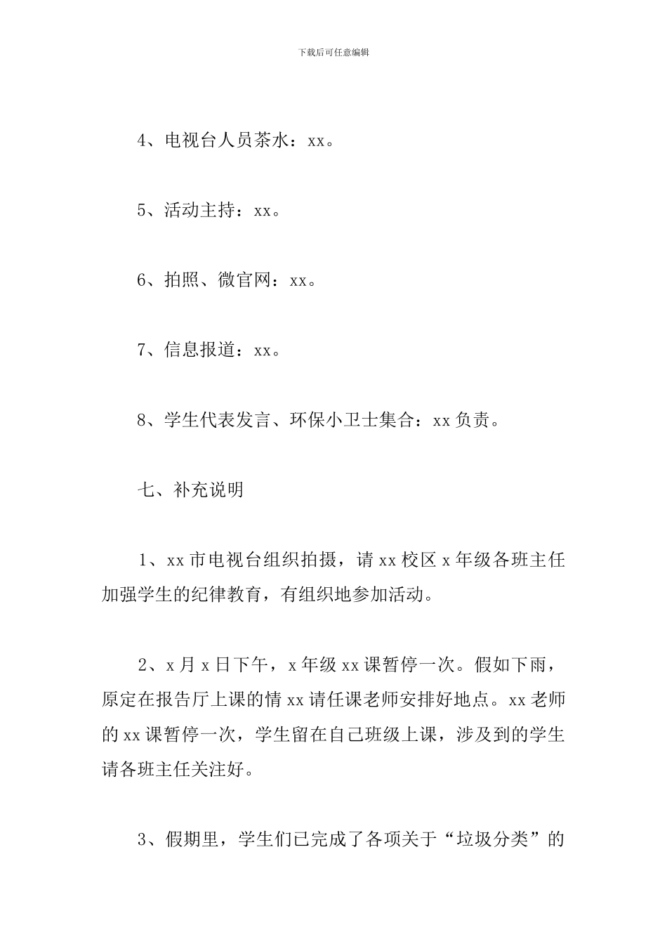 垃圾分类知识竞赛活动方案范文精选4篇2024_第3页
