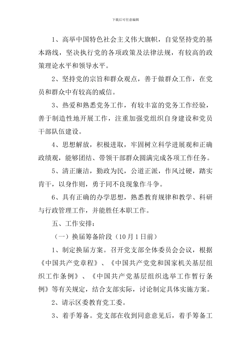 小学党支部委员会换届选举工作实施方案_第2页