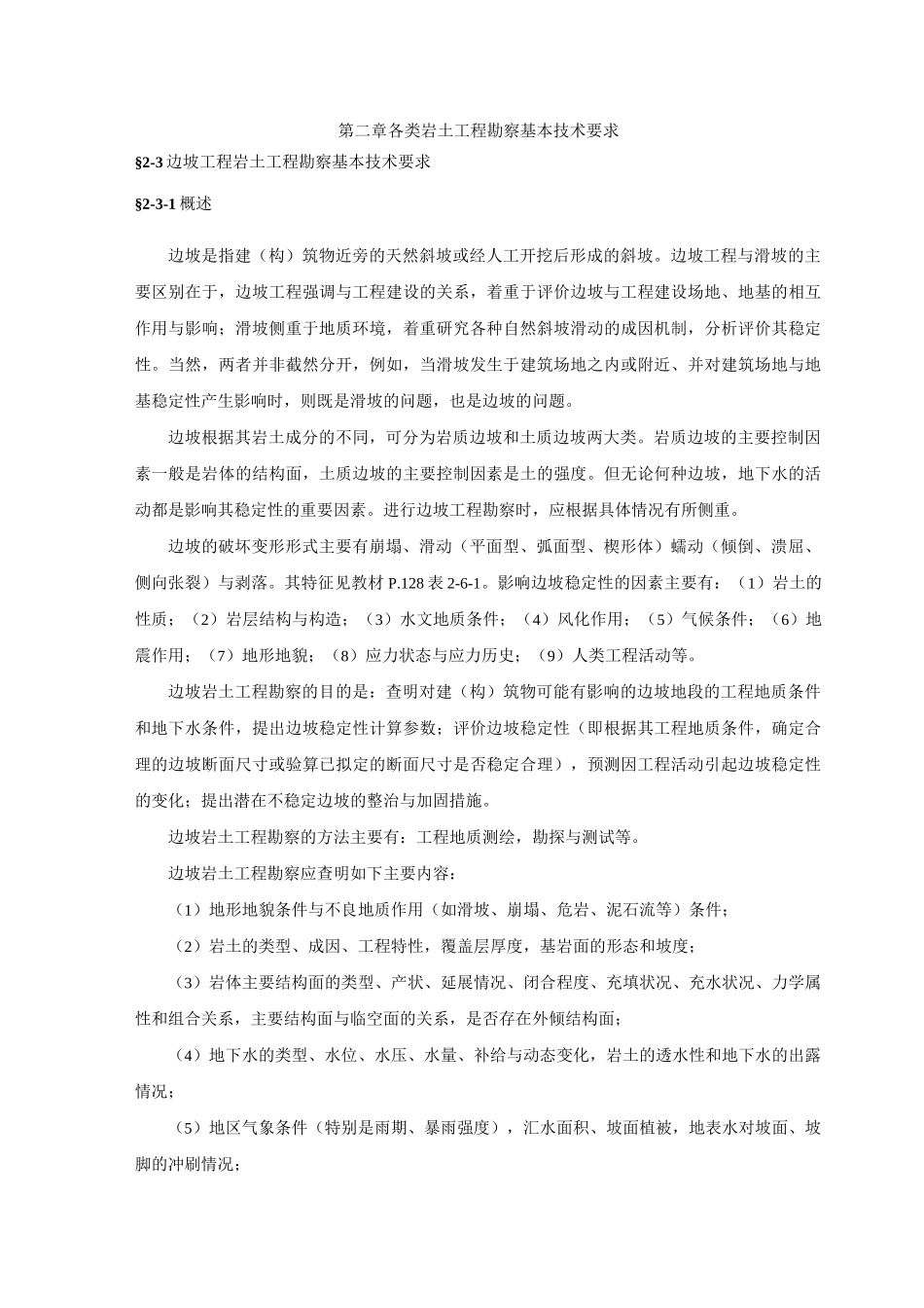 岩土工程勘察技术要求_第1页