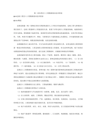 岩土工程勘察技术要求