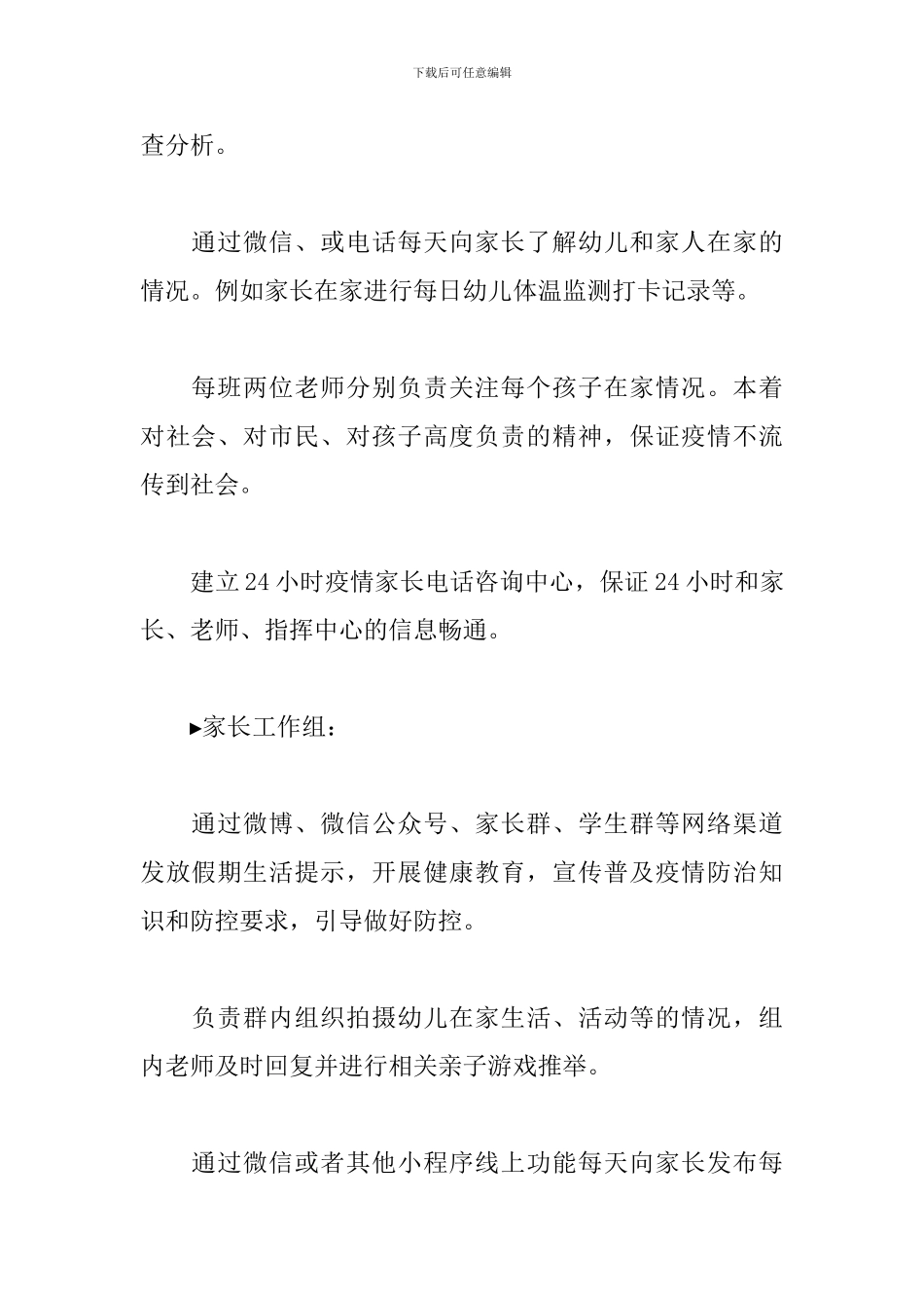 新冠肺炎疫情防控工作方案和应急预案_第2页