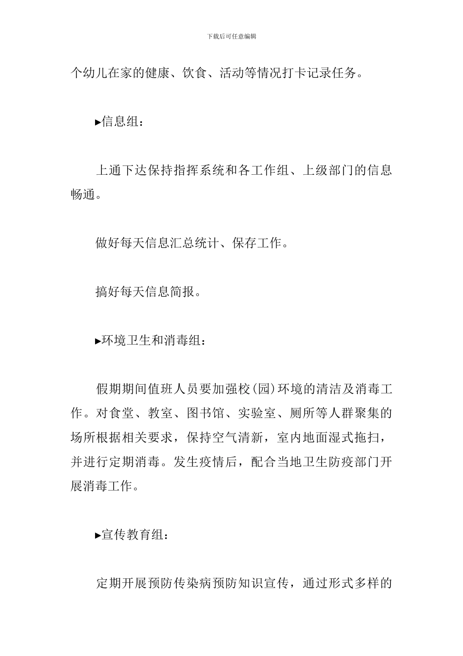 新冠肺炎疫情防控工作方案和应急预案_第3页