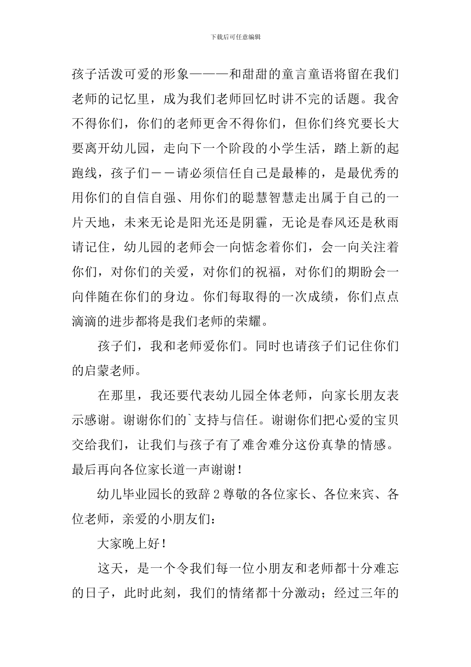 幼儿毕业园长的致辞_第2页