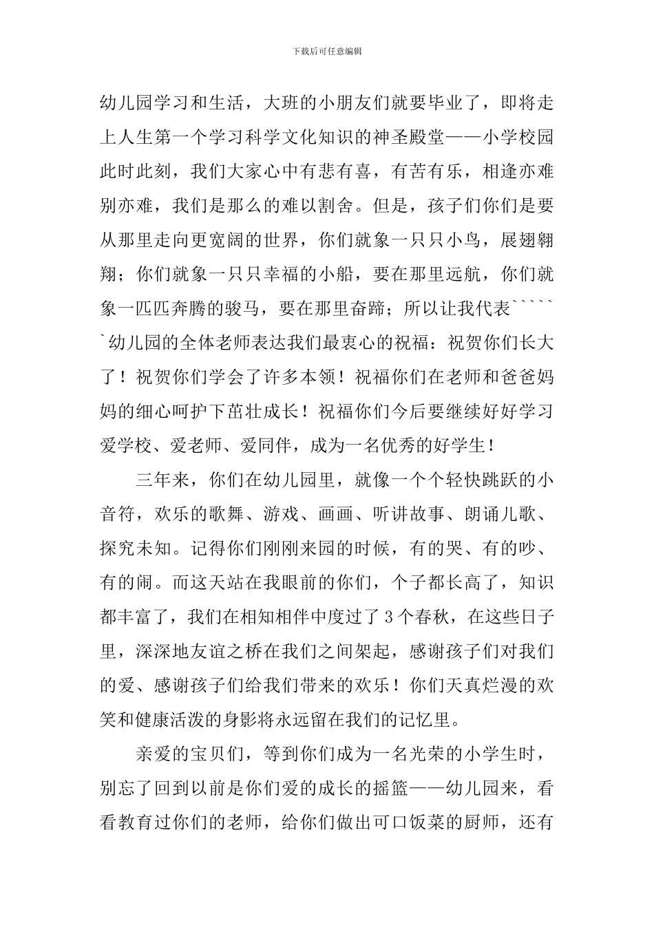 幼儿毕业园长的致辞_第3页