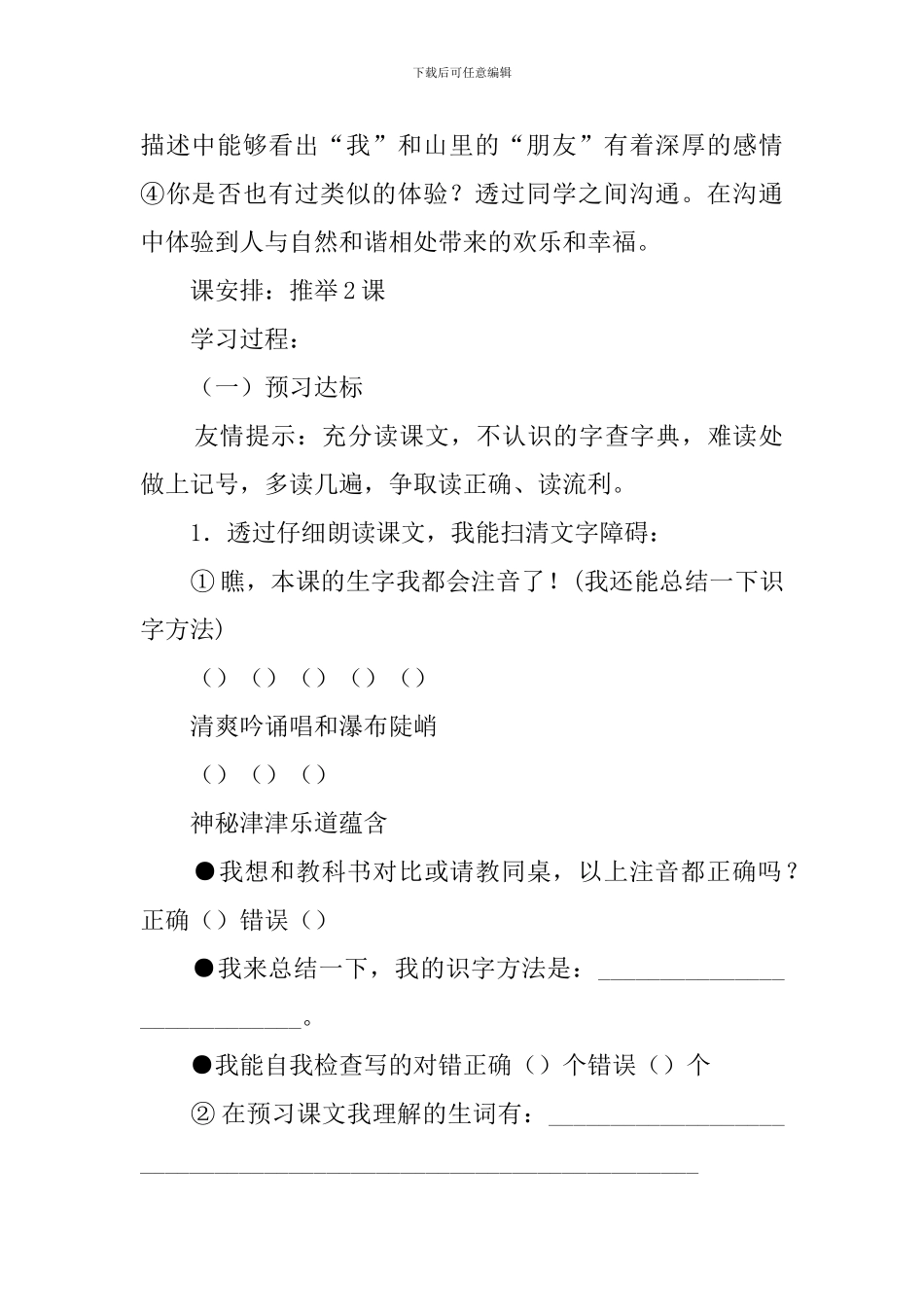 山中访友教案教学设计_第2页