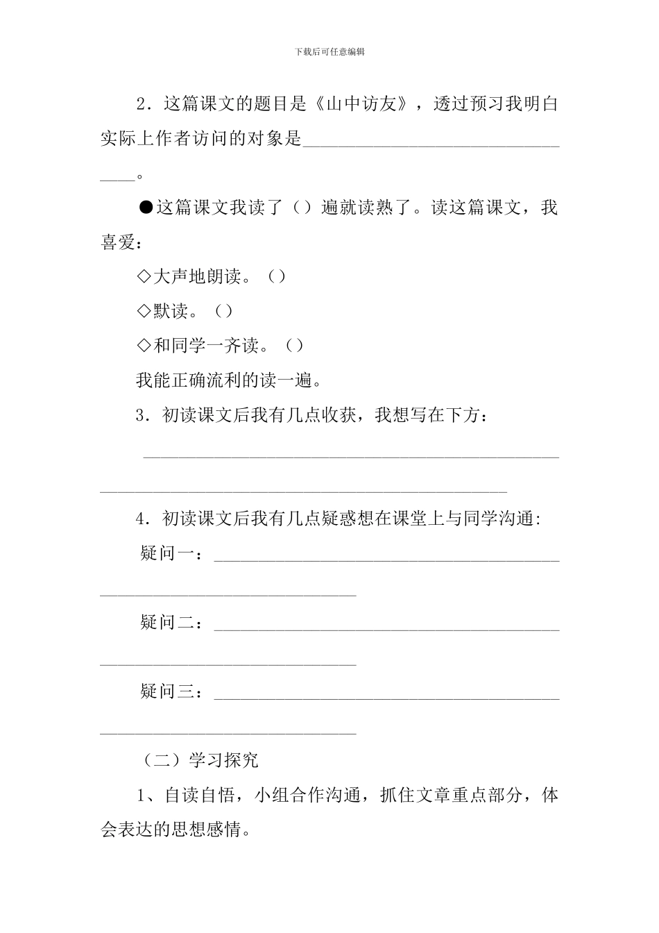 山中访友教案教学设计_第3页