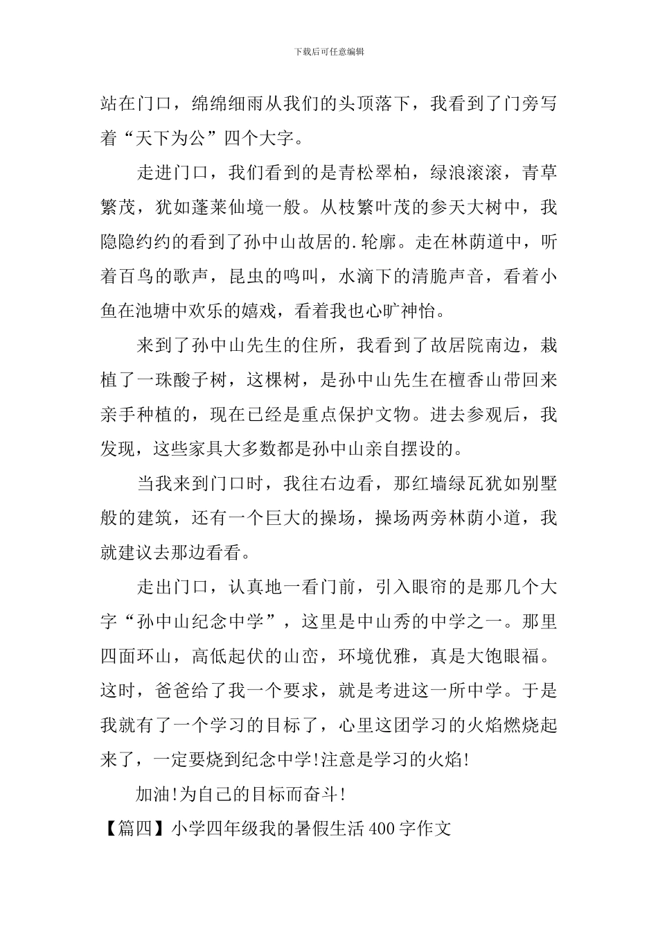 小学四年级我的暑假生活400字作文_第3页