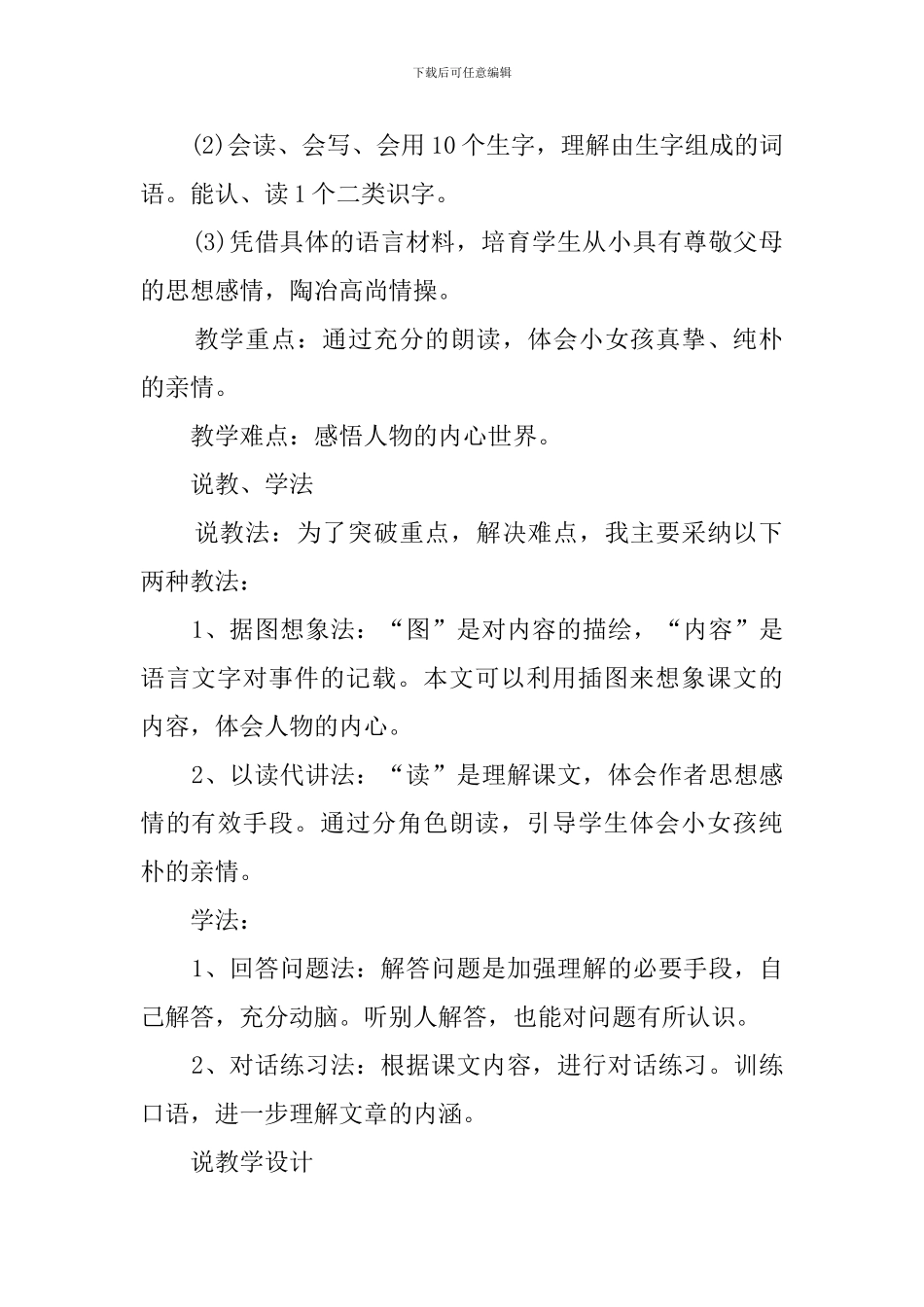 《花瓣飘香》小学三年级语文说课稿_第2页