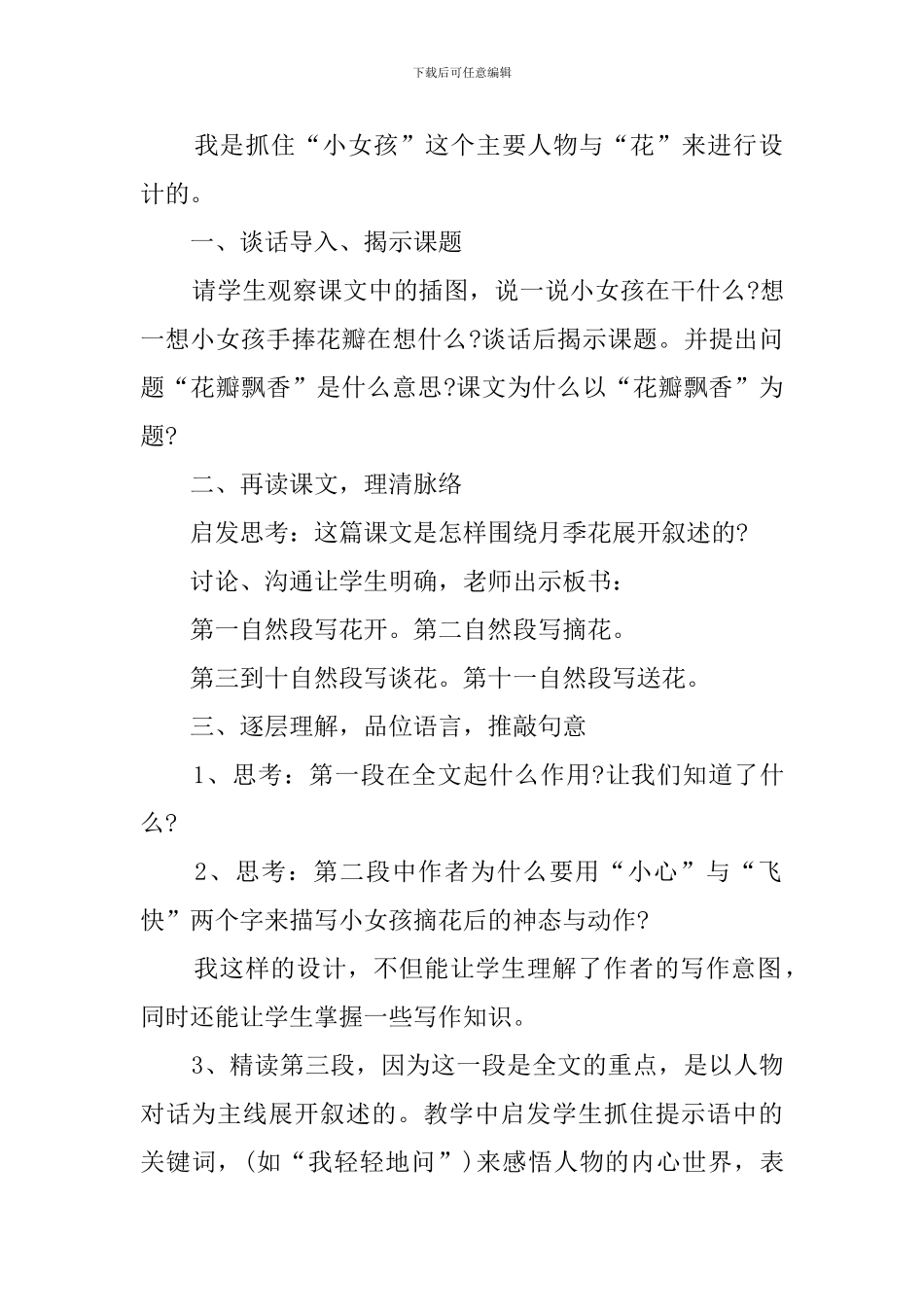 《花瓣飘香》小学三年级语文说课稿_第3页