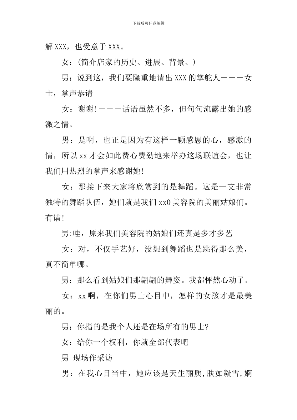 美容院联欢晚会主持人台词_第2页