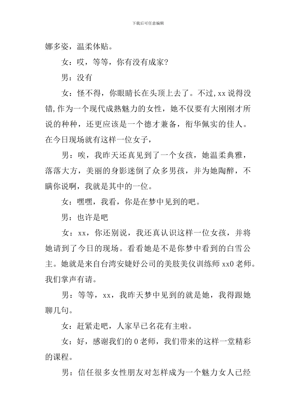 美容院联欢晚会主持人台词_第3页